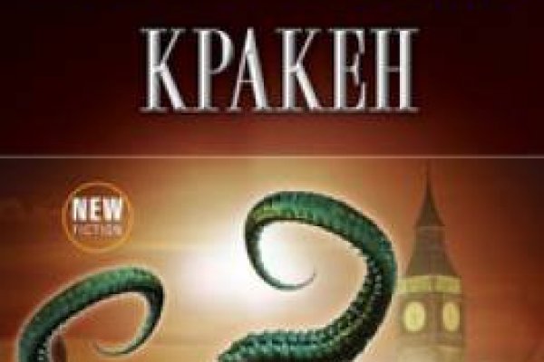 Кракен ссылка призыва нет